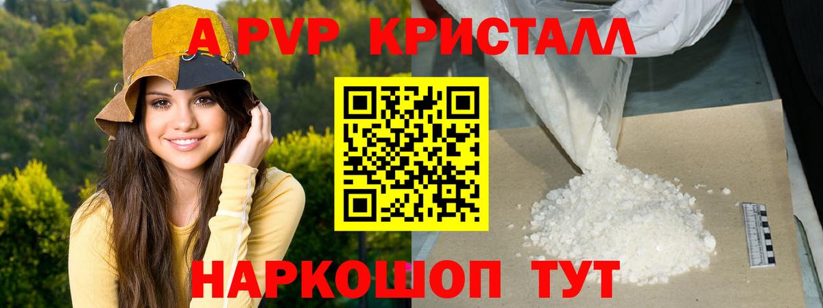 A PVP Crystall Кохма