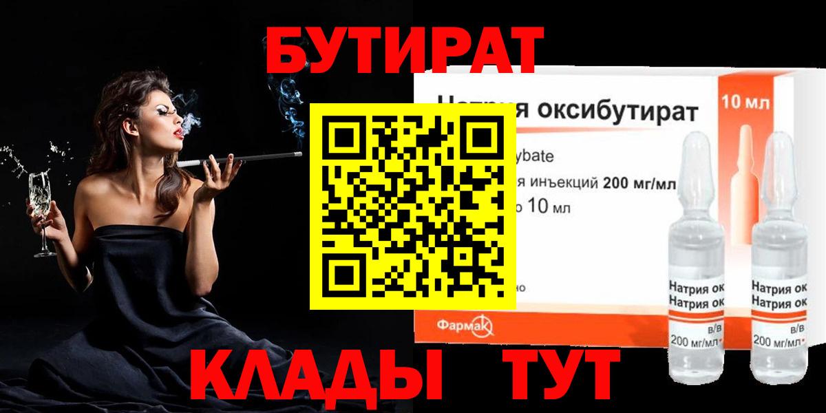 Бутират 1.4BDO  Вход с VPN  БУТИРАТ  Кохма 
