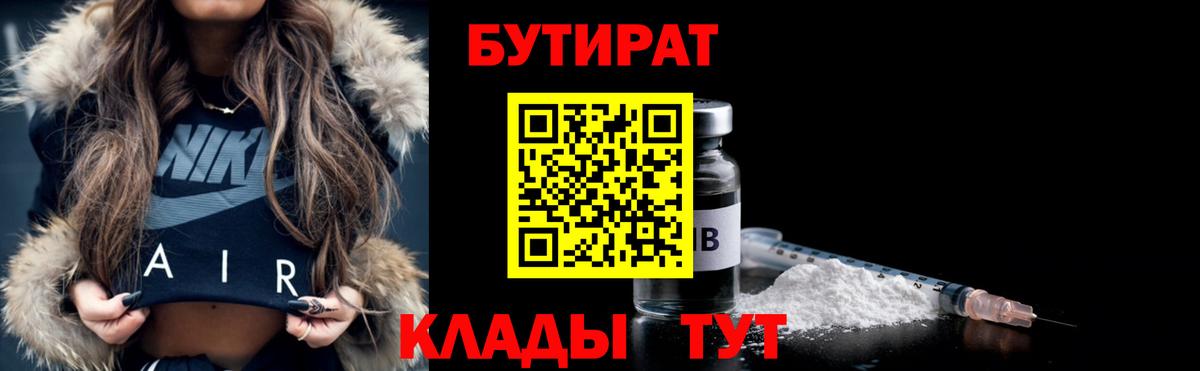 БУТИРАТ GHB Кохма
