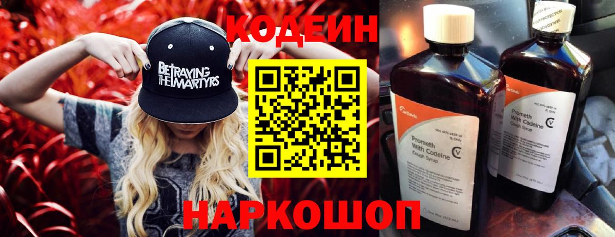 Codein Purple Drank  Вход с VPN  Кохма 