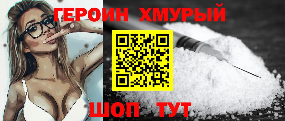 ГЕРОИН  Вход с VPN  Кохма  ГЕРОИН афганец 
