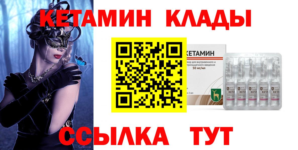 Кохма  Кетамин ketamine  КЕТАМИН VHQ  Вход с VPN 