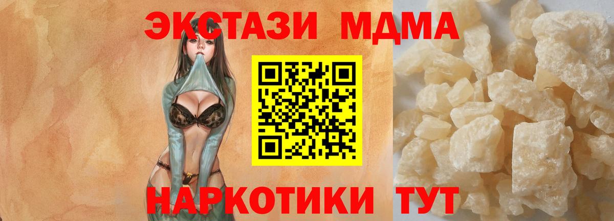 МДМА  МДМА crystal  Вход с VPN  Кохма  MDMA молли 