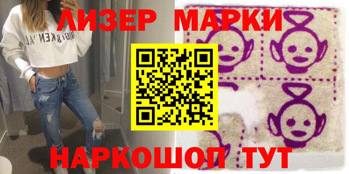 Марки 25I-NBOMe 1,8мг Кохма